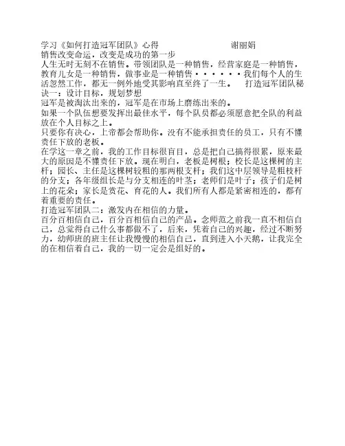 如何打造冠军团队 WORD 文档