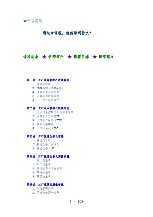 F22生产一线成本管控教程