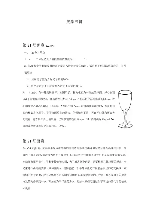 2023年全国中学生物理竞赛决赛试题精华集