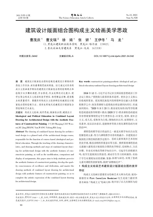 建筑设计版面组合图构成主义绘画美学思政