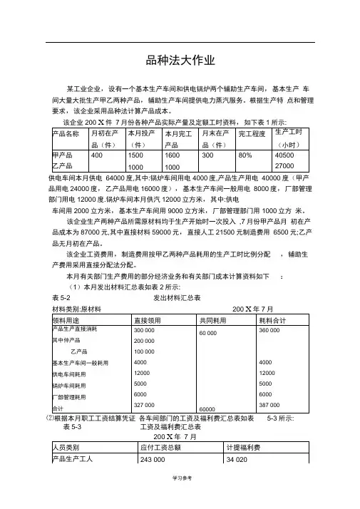 品种法作业与答案