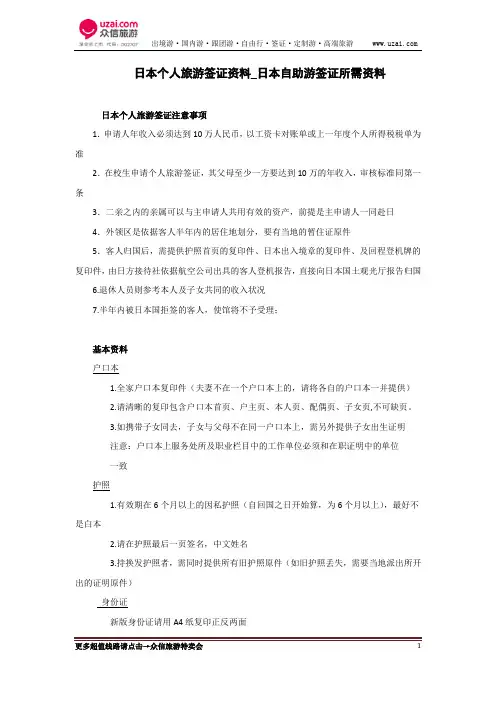 日本个人旅游签证资料_日本自助游签证所需资料
