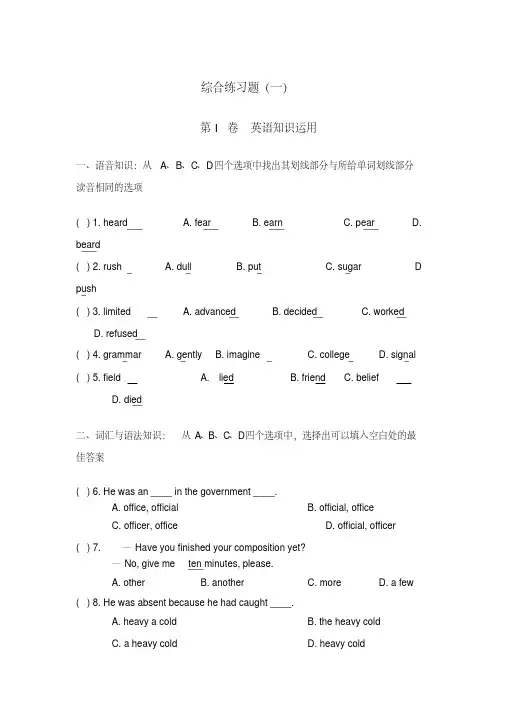 对口高考英语试题8套(20200909192410)