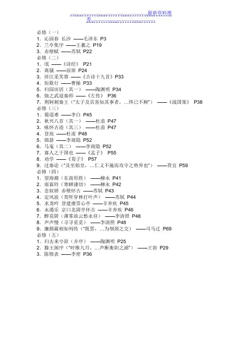 苏教版高中必备课文
