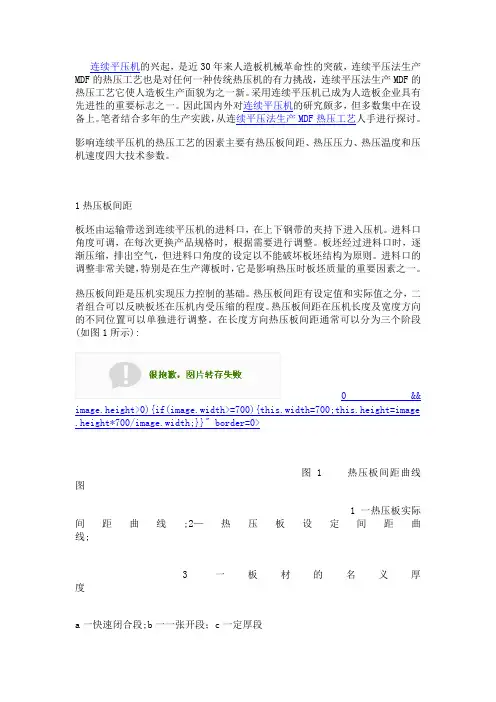 连续平压机