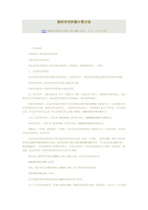 梳织布成本计算方法
