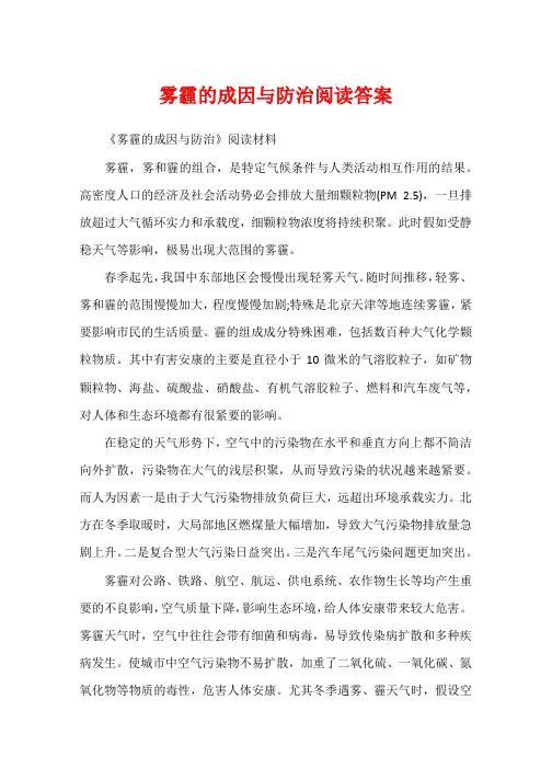 雾霾的成因与防治阅读答案