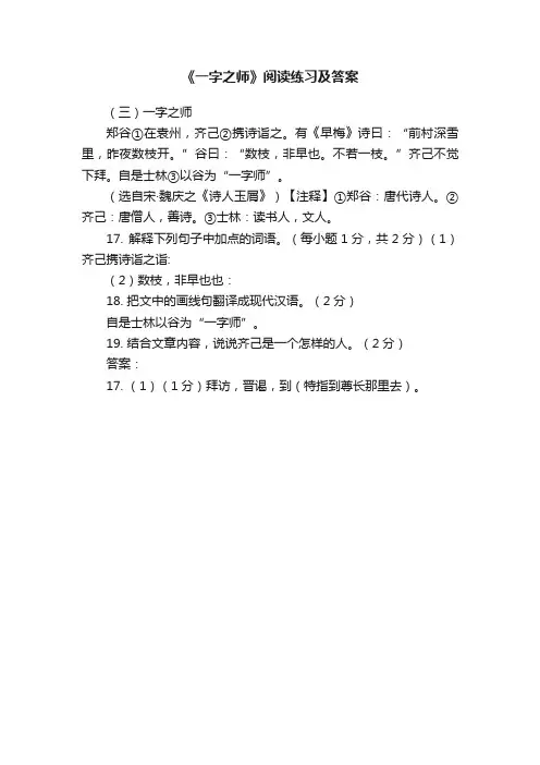 《一字之师》阅读练习及答案