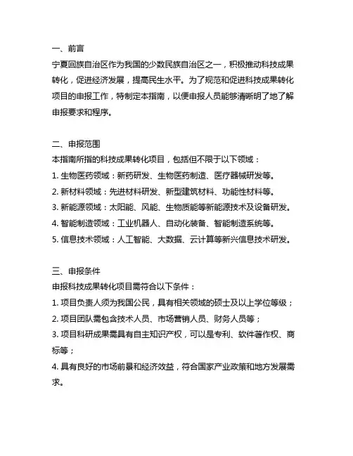 宁夏回族自治区重大科技成果转化项目申报指南