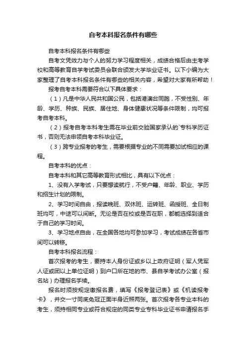 自考本科报名条件有哪些