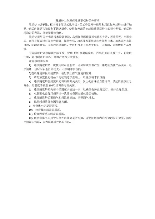 隧道炉工作原理注意事项和保养事项