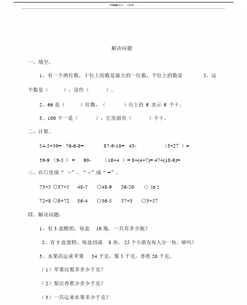 2017新版本小学小学一年级的下册的数学练习试题全套.docx