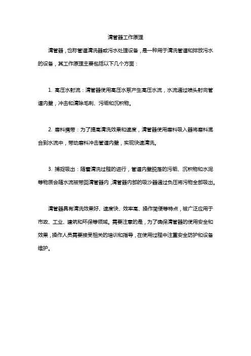 清管器工作原理