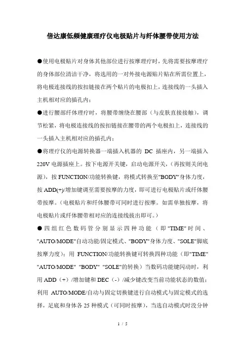 倍达康低频健康理疗仪电极贴片与纤体腰带使用方法