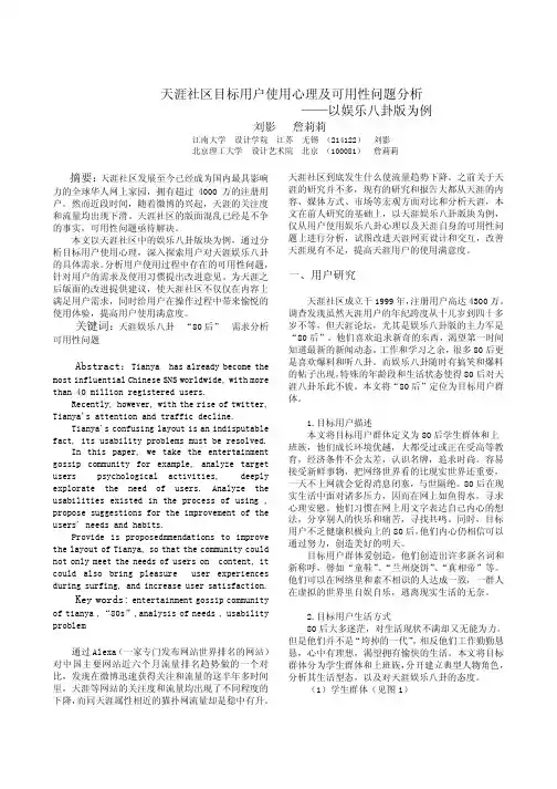 天涯社区目标用户使用心理及可用性问题分析