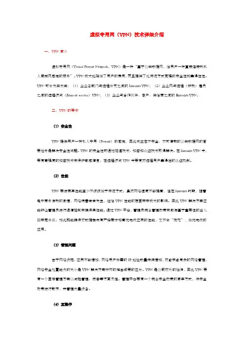 虚拟专用网VPN技术详细介绍