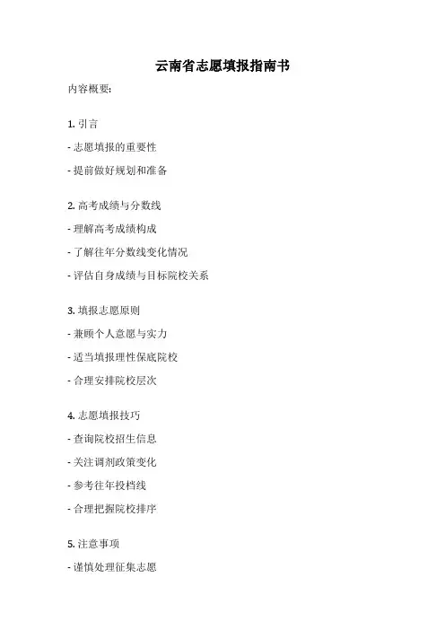 云南省志愿填报指南书