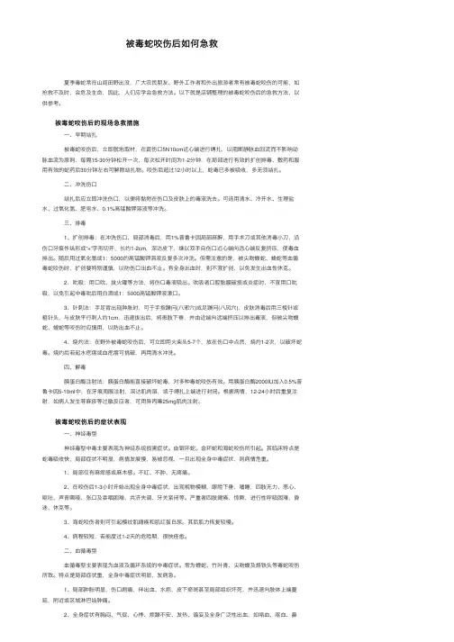 被毒蛇咬伤后如何急救