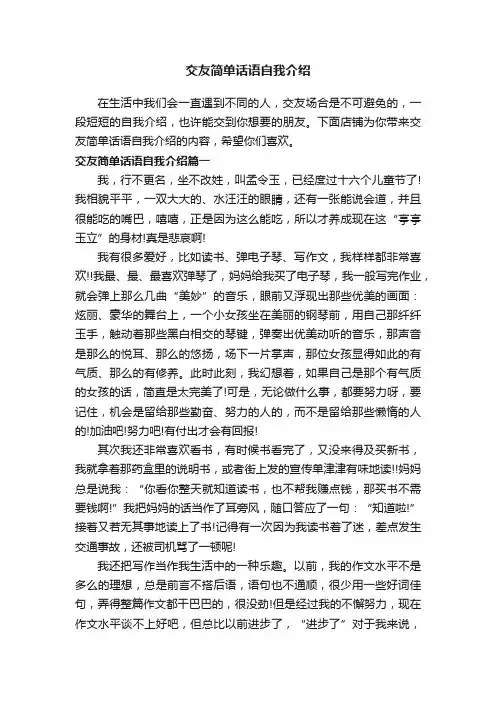 交友简单话语自我介绍