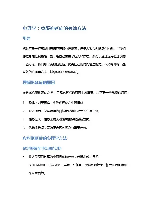 心理学：克服拖延症的有效方法