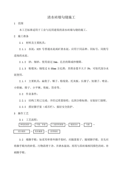 清水砖墙勾缝施工