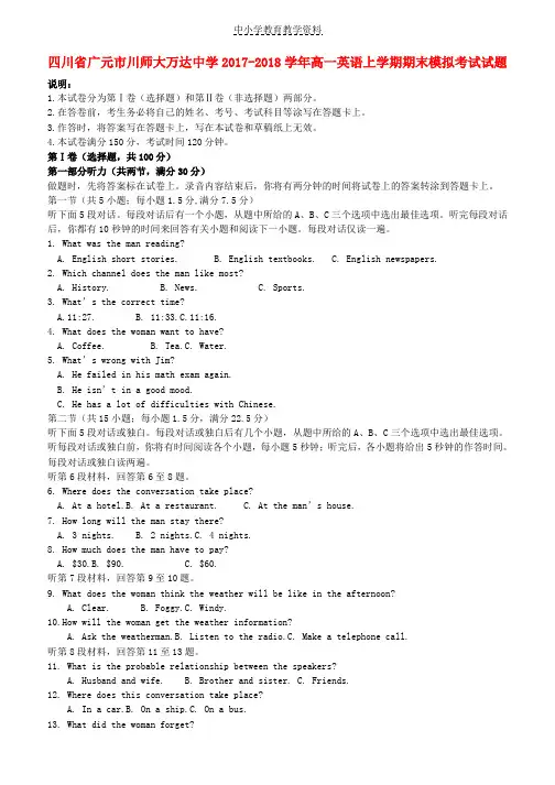 2017-2018学年高一英语上学期期末模拟考试试题