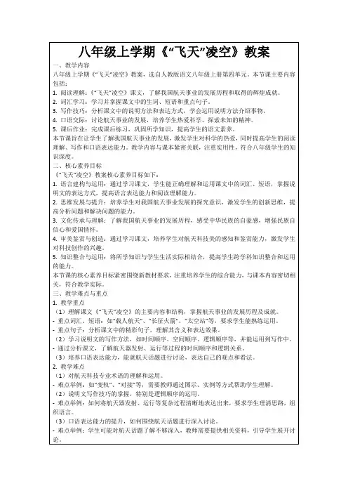 八年级上学期《“飞天”凌空》教案