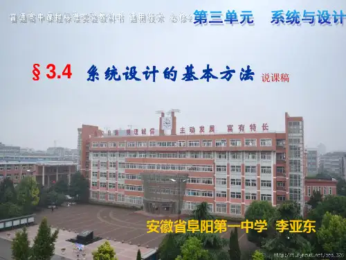 第三单元第四节系统设计