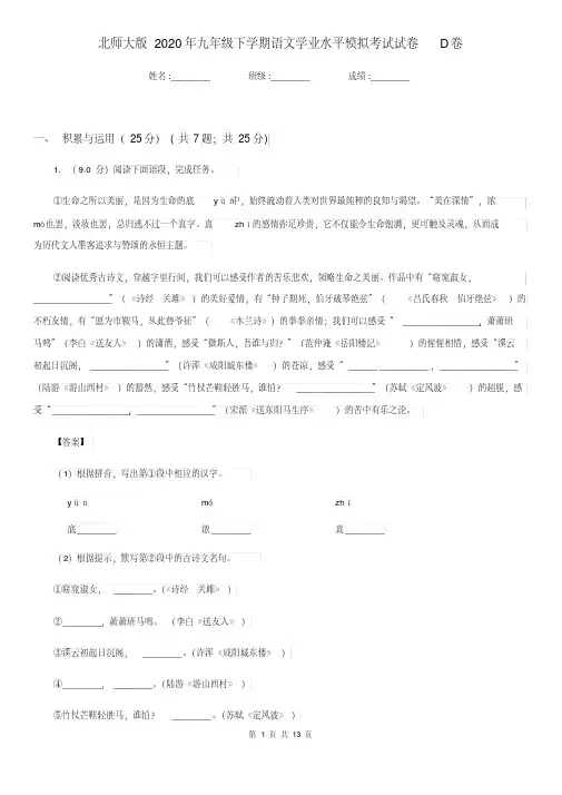 北师大版2020年九年级下学期语文学业水平模拟考试试卷D卷