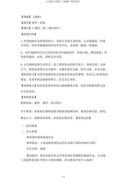 人美版七年级上《漫画》教案