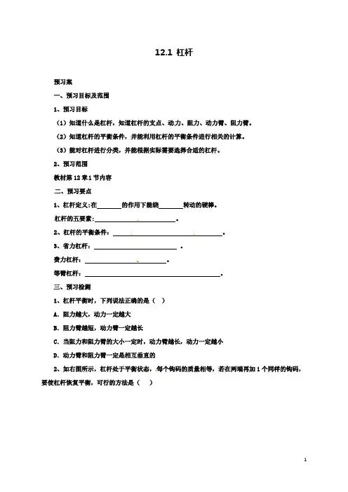 八下物理12.1杠杆导学案新版新人教版