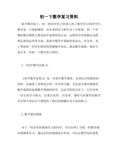 初一下数学复习资料
