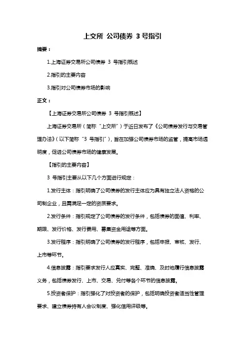 上交所 公司债券 3号指引