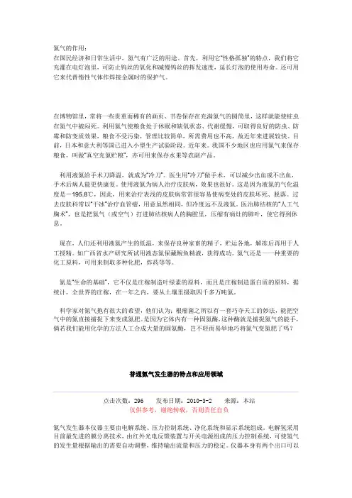 氮气的作用