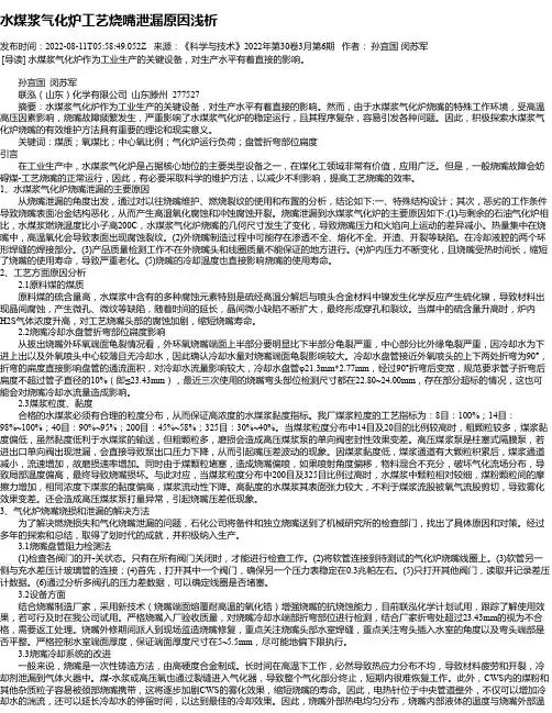 水煤浆气化炉工艺烧嘴泄漏原因浅析_1