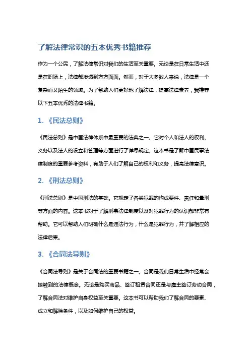 了解法律常识的五本优秀书籍推荐