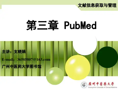 第三章 PUBMED检索