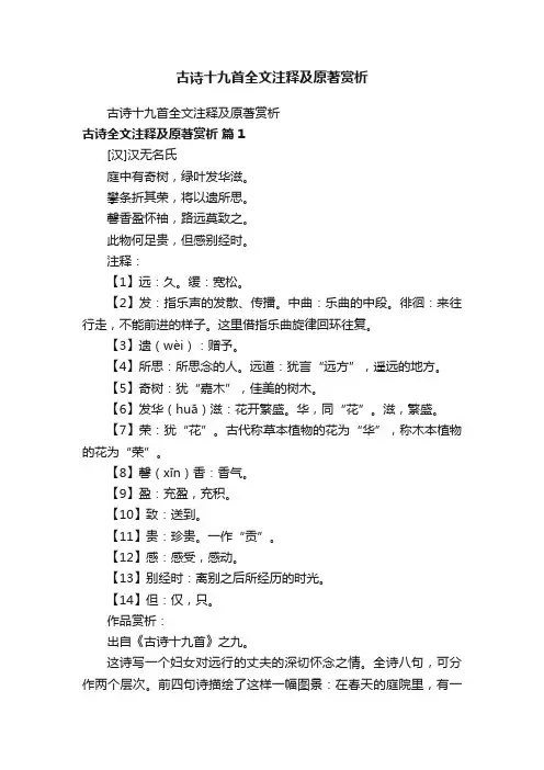 古诗十九首全文注释及原著赏析