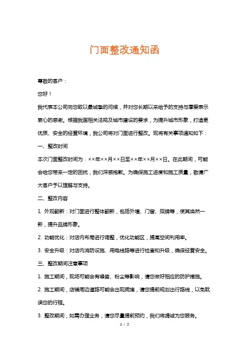 门面整改通知函