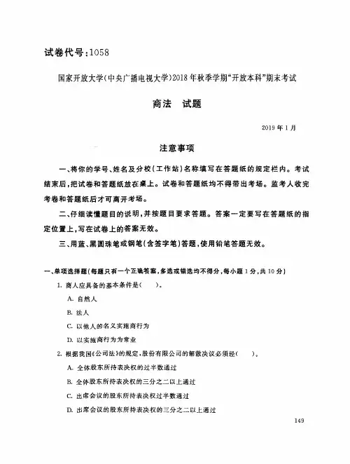 2019年电大《商法》期末考试试题及答案
