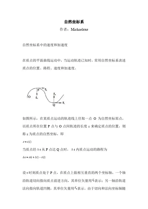 自然坐标系