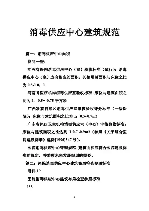 消毒供应中心建筑规范