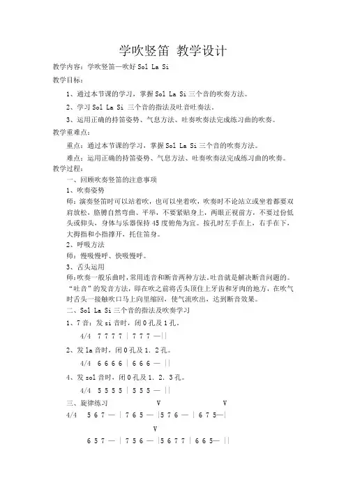 学吹竖笛 教学设计 人音版(2012)音乐五年级下册