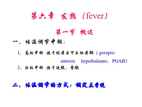 病理生理学,发热精品课件