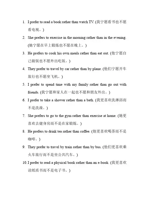 prefer to do rather than do造句