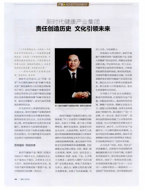 新时代健康产业集团——责任创造历史文化引领未来
