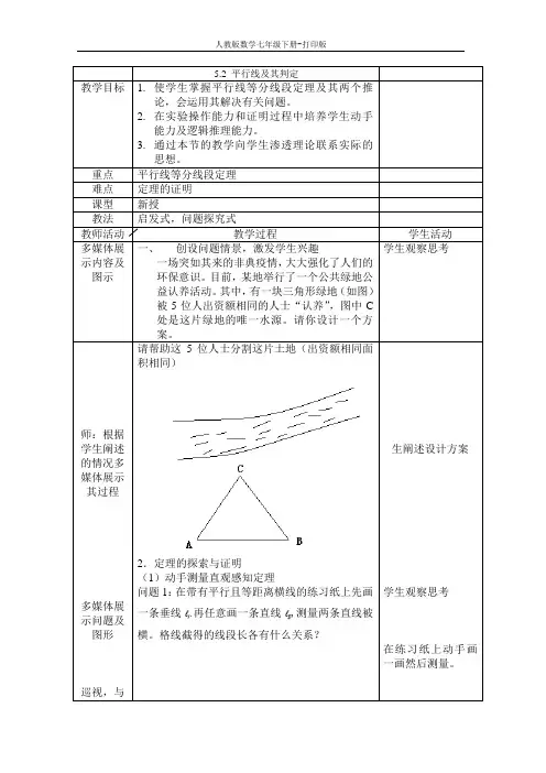 人教版数学七年级下册--5.2 平行线及其判定教案(新)