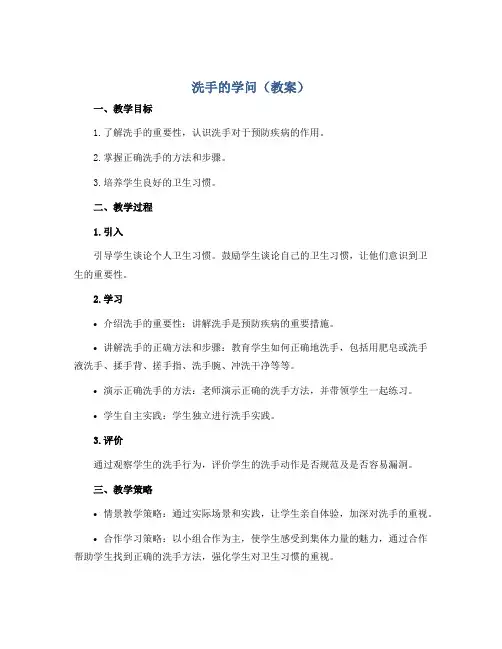 洗手的学问(教案)2022-2023学年综合实践活动三年级下册