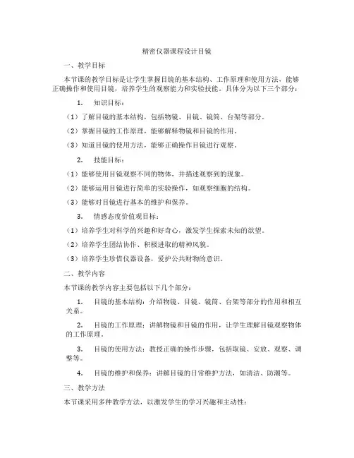 精密仪器课程设计目镜
