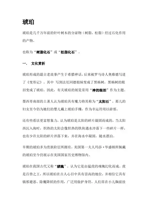 琥珀